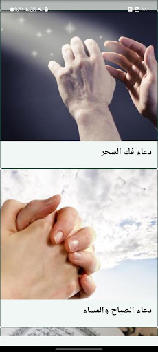 ادعية الرسول بدون نت Screen 3