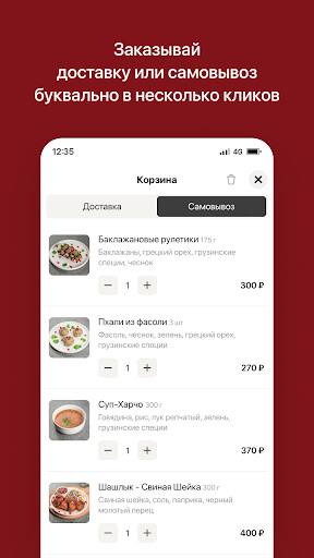 Батуми | Грузинская кухня Screen 3