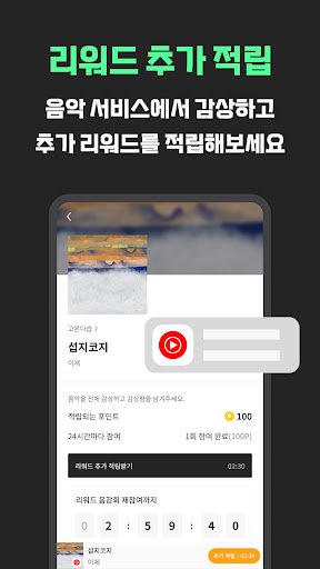 플램 - 리워드 음감회, PLAM Screen 3