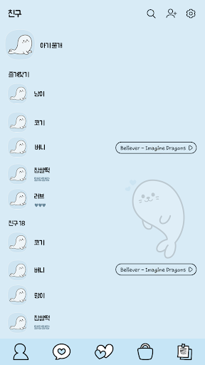 카카오톡 테마 - 아기 물개_스카이 블루 Screen 2