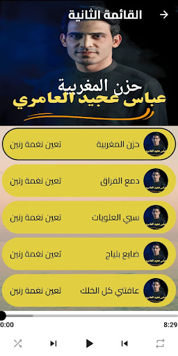 لطميات عباس عجيد العامري Screen 3