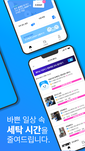 매일새옷 - 세탁/수선 예약부터 배송까지 한 번에 Screen 3
