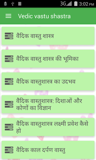 Android application Vedic Vastu Shastra screenshort