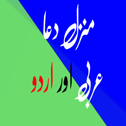 Manzil Dua logo