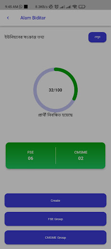Swapno BSS Screen 3