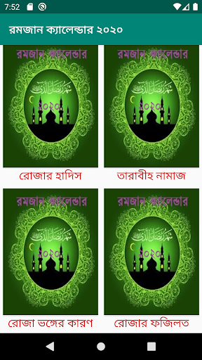 রমজান ক্যালেন্ডার ২০২০ Screen 2