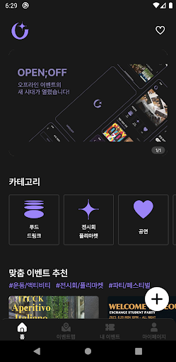 Android application 오픈오프 screenshort