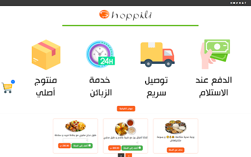 shoppili Screenshot
