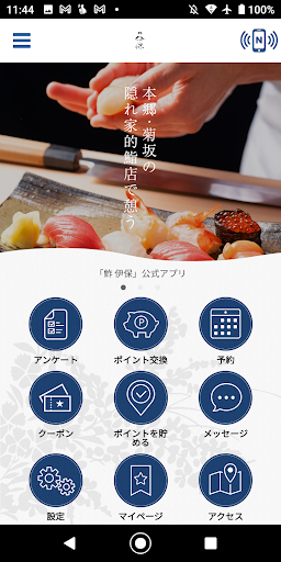 Android application 鮓 伊保 screenshort