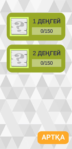 Жұлдызды Табу Screen 2
