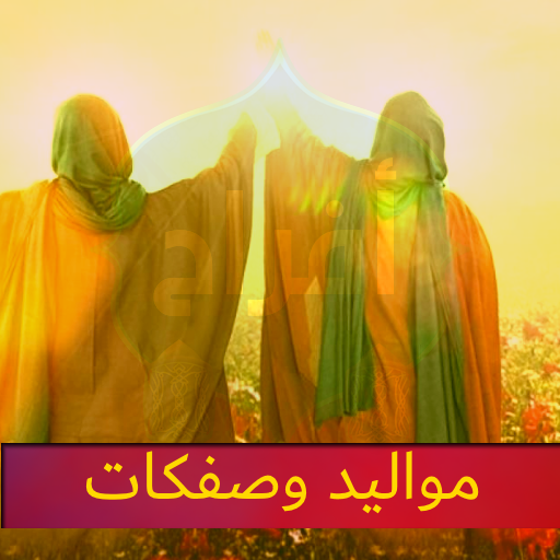 مواليد وصفكات شعبان logo