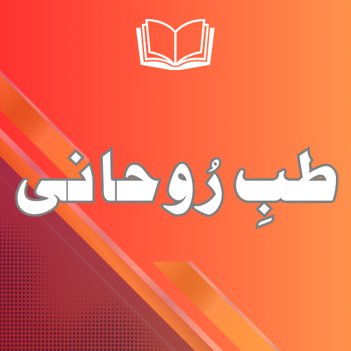 Tibb-e-Rohani amliyat - book logo