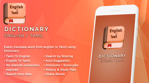 English Tamil Dictionary Screenshot 1 - AppWisp.com
