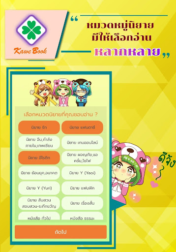 Android application KaweBook อ่านเขียนนิยายออนไลน์ screenshort