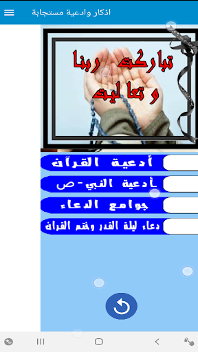 حصن نفسك بالذكر والدعاء - بدون Screen 3