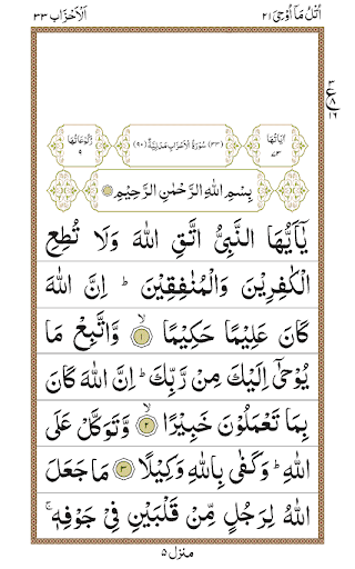 Surah Ahzab Screen 2