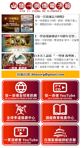 Android application 發一崇德電子報 screenshort