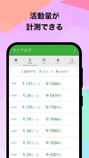 TONEライフログ Screen 3