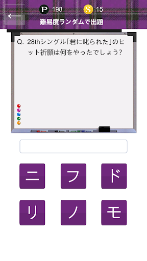 Android application 乃木坂46クイズ:クイズゲームアプリ screenshort