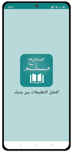 Android application صحيح مسلم screenshort
