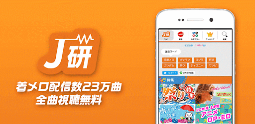 J研 着信音設定 着信音 着メロ23万曲 Google Play のアプリ