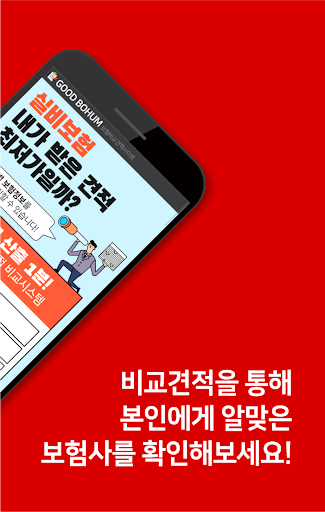 실비보험 변경 가입서류 청구금액 가입여부 조회 비교닷컴 Screen 2