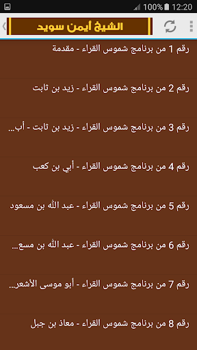 شموس القراء القران أيمن سويد Screen 2