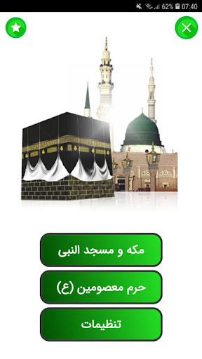 پخش زنده اماکن مذهبی