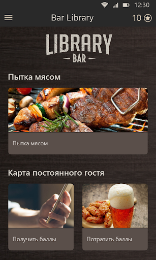 Bar Library Screen 2