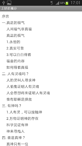 上好的福分(简) Screen 2