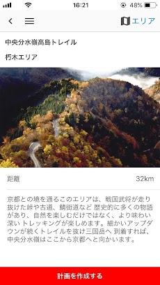 トレイル巡り - 日本ロングトレイル協会推奨アプリのおすすめ画像1
