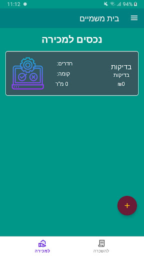 Android application בית משמיים screenshort