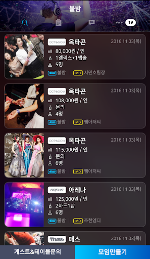 불밤 - 클럽할인/클럽조각/클럽무료입장 Screen 3