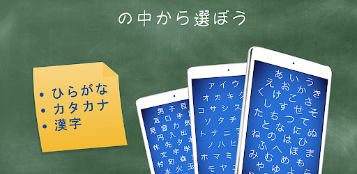 文字の学校 ひらがな カタカナ 漢字を学ぼう Google Play のアプリ