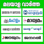 Malayalam news paper app