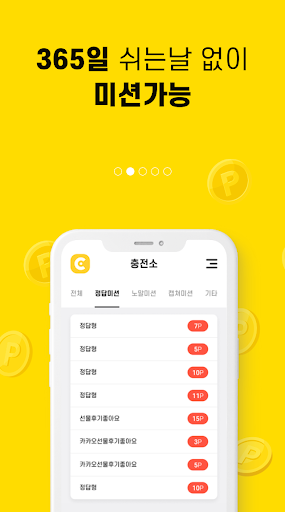 캐시위키-앱테크 리워드앱 돈버는앱 돈버는어플 부업 Screen 2