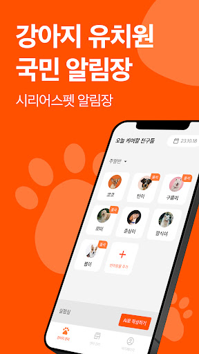 Android application 시리어스펫 알림장 screenshort