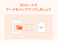 screenshot of SDカード専用・データお預かり