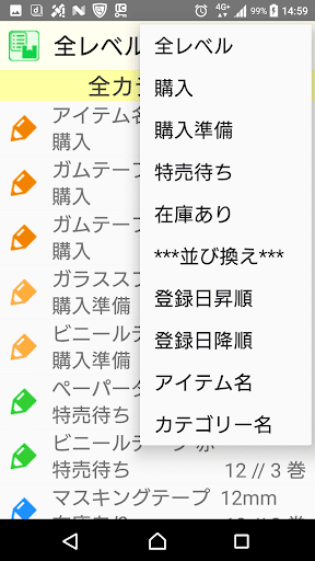 在庫ある？　在庫数レベル管理型 在庫管理リスト 64bit Screen 2