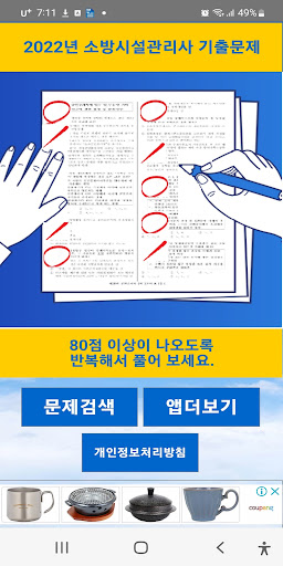 Android application 2022년 소방시설관리사 음성기출문제 screenshort