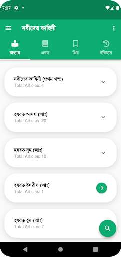 Android application নবীদের কাহিনী screenshort