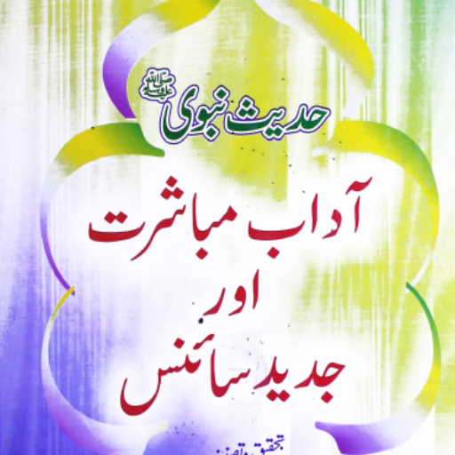 Hadeese Nabvi MubashratScience logo