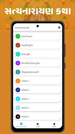 Android application Satyanarayan Katha Gujarati screenshort