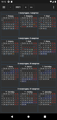 Календарь Screen 2