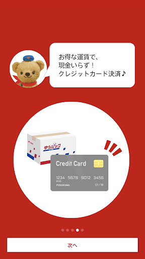 ゆうパックスマホ割 Screen 3