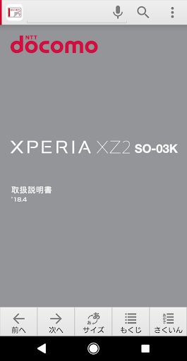Android application SO-03K 取扱説明書 screenshort