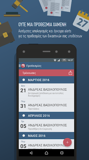 Android application Nobilis για Δικηγόρους screenshort