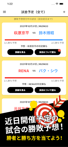 Android application カクット ボクシング・K-1・RIZIN勝敗予想投票アプリ screenshort