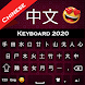 中国語キーボード：漢字キーボード