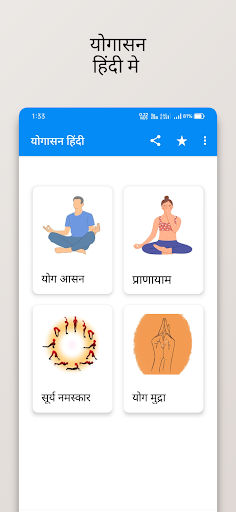 Android application Yoga in hindi ~ योगासन ~ Yoga screenshort